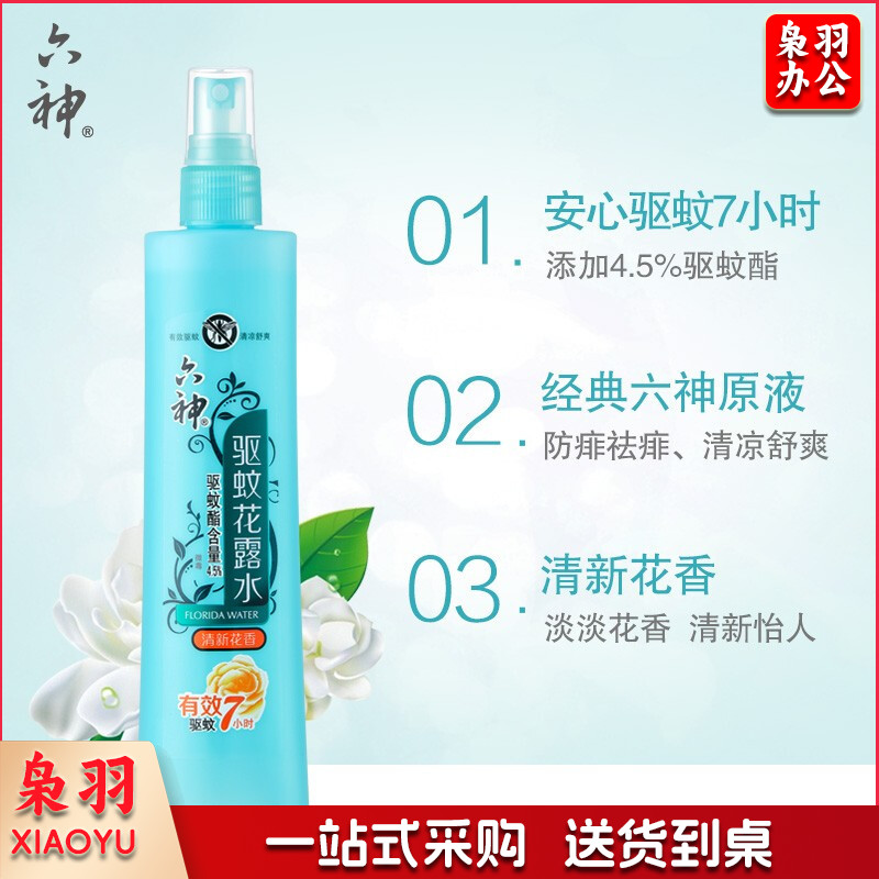 六神花露水驱蚊喷雾型便携装180ml