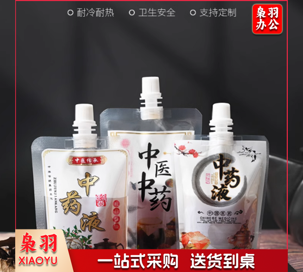 中药液包装袋一次性中药分装瓶袋可加热食品级密封袋装儿童煎药袋