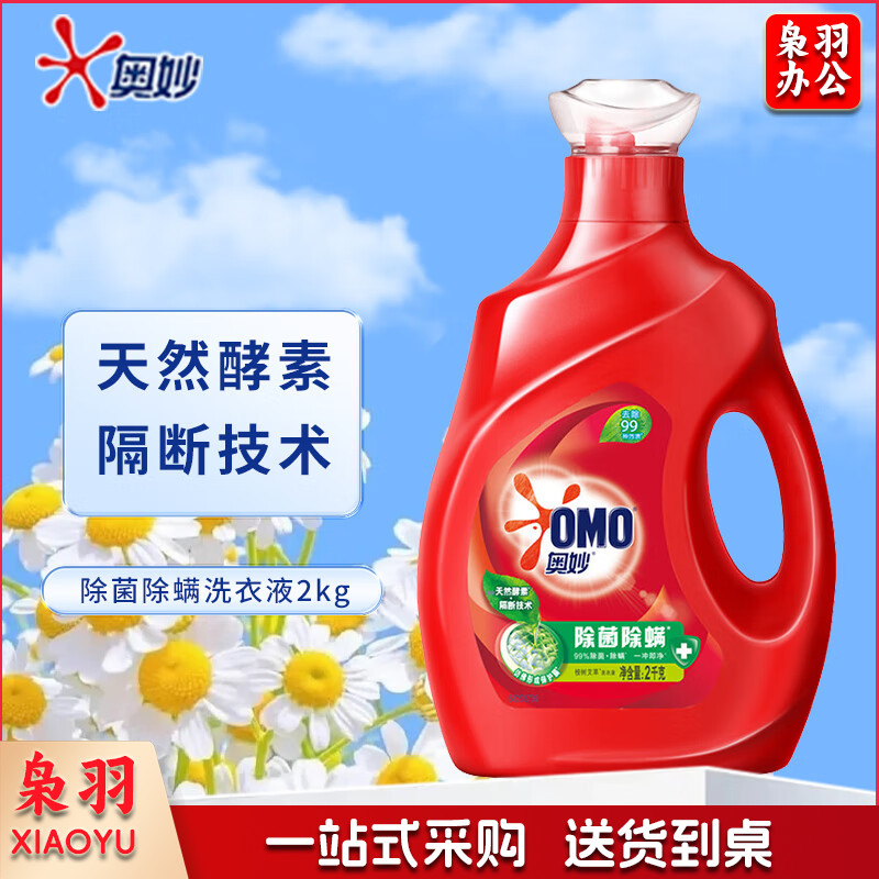 奥妙洗衣液 除菌除螨2kg