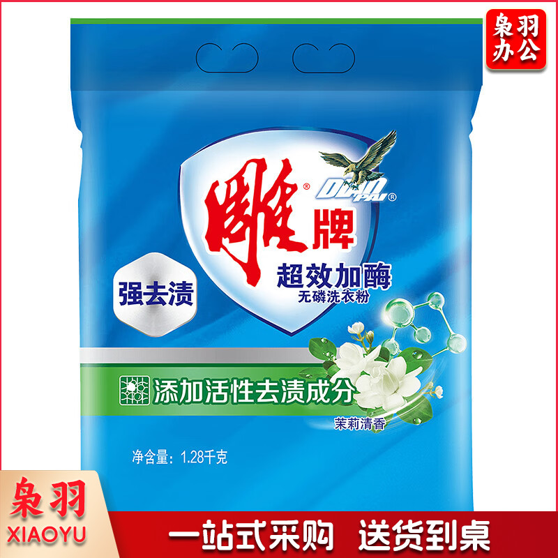 雕牌 超效加酶洗衣粉1.28kg 茉莉清香 强效去渍