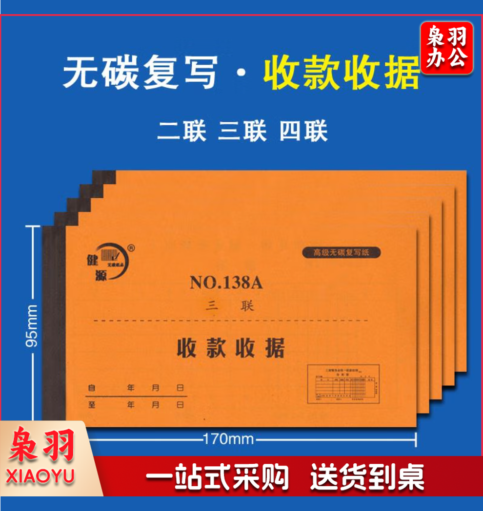 巨联 收据本 2.png