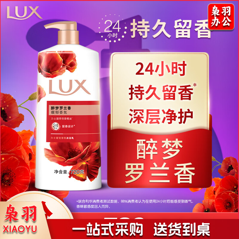 力士沐浴露720g醉梦罗兰香沐浴乳