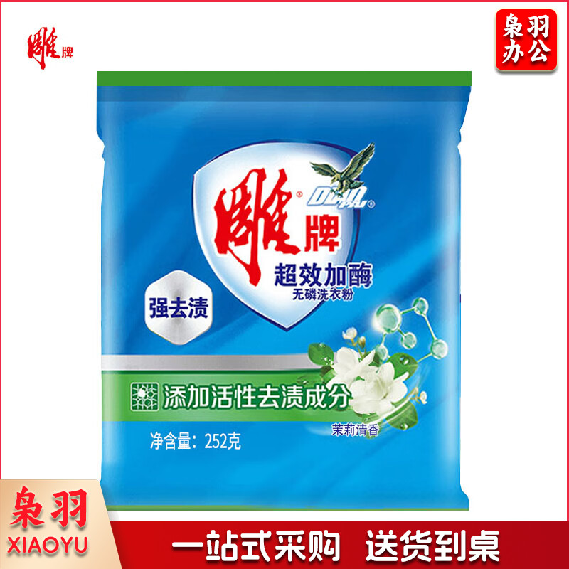 雕牌 超效加酶无磷洗衣粉252克小袋深层去渍清香茉莉