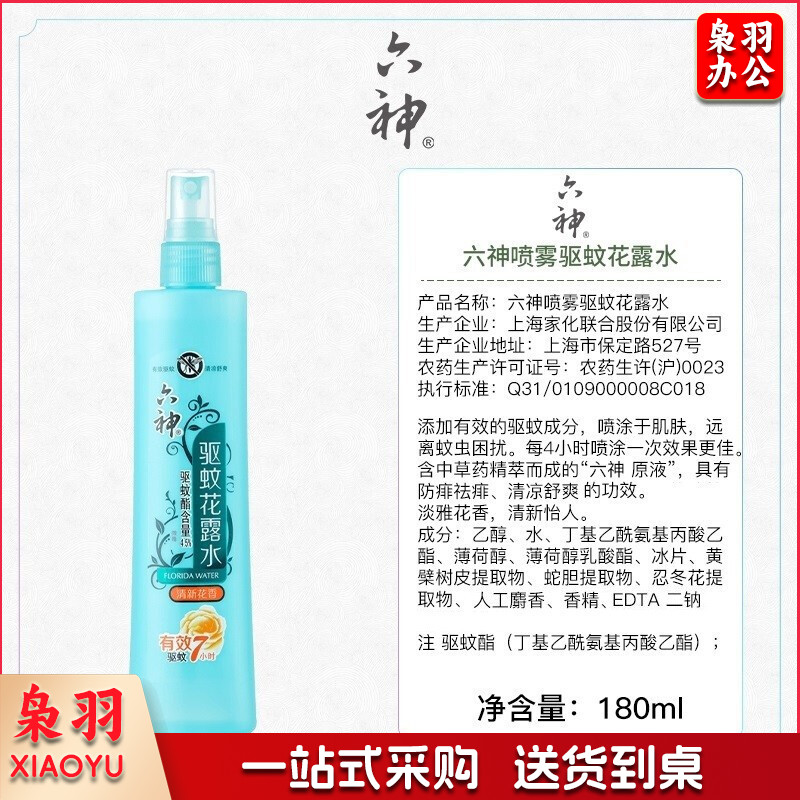 六神驱蚊花露水 180ml