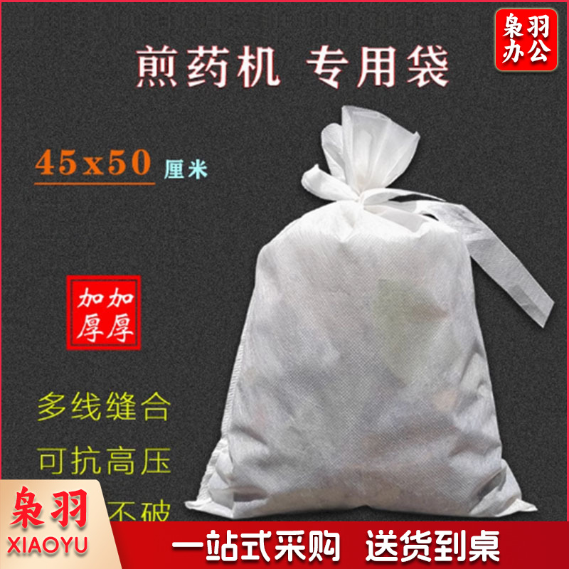 煎药袋 无纺布中药 煎药 过滤袋 加厚一次性绑口45x50cm(100只/ 包)