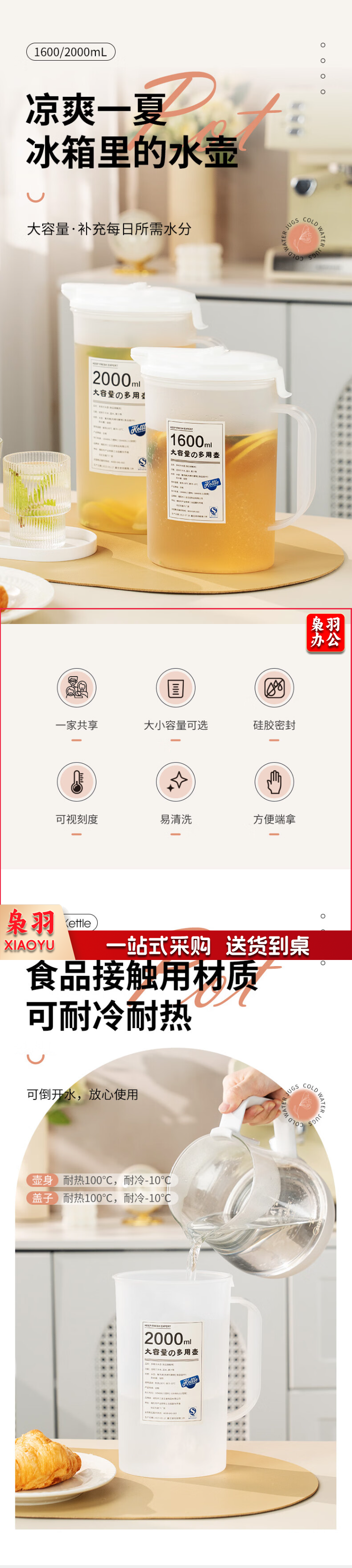 冰箱凉水壶大容量冷水壶耐热加厚塑料凉白开柠檬水扎壶2L CZ6606 2.png
