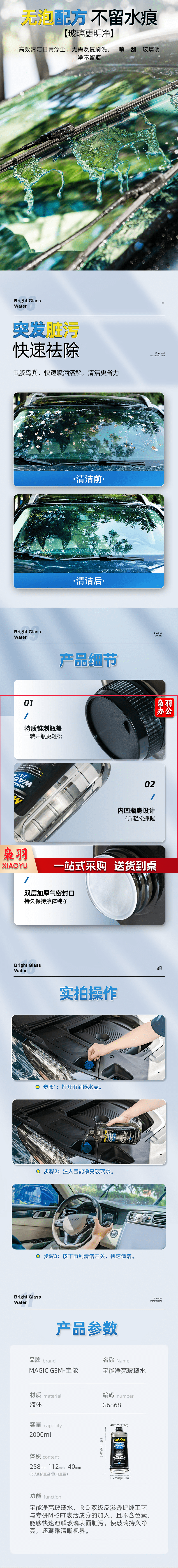 汽车玻璃水 玻璃水冬季 2.png