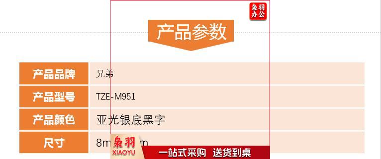 兄弟 TZE-M951 2.jpg