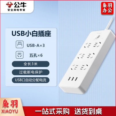 公牛 BULL GNV-UUN153 超功率保护 新国标USB插座/插线板/插排/排插 3usb接口 6孔全长3米
