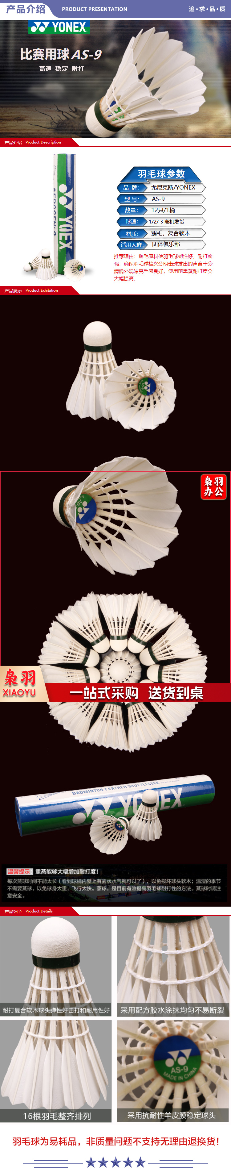 尤尼克斯 AS-9 羽毛球耐打王yy训练比赛鹅毛 12只装 2.jpg