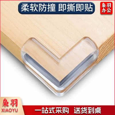 桌角保护套 包边贴安全保护套桌角防磕碰硅胶透明软角条
