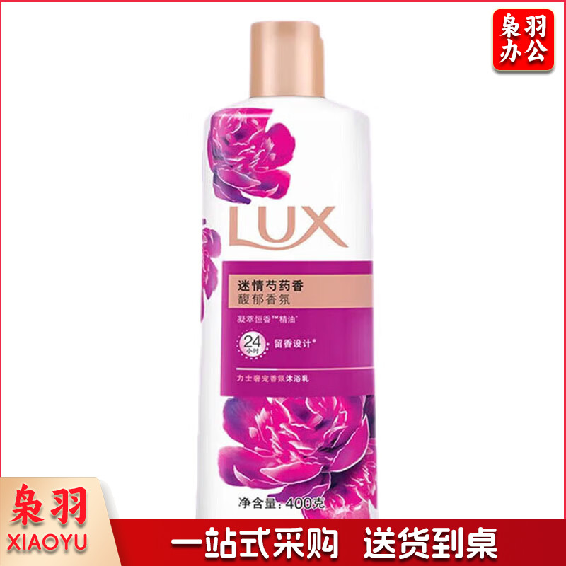 力士沐浴露400g迷情花语迷情芍药香沐浴乳