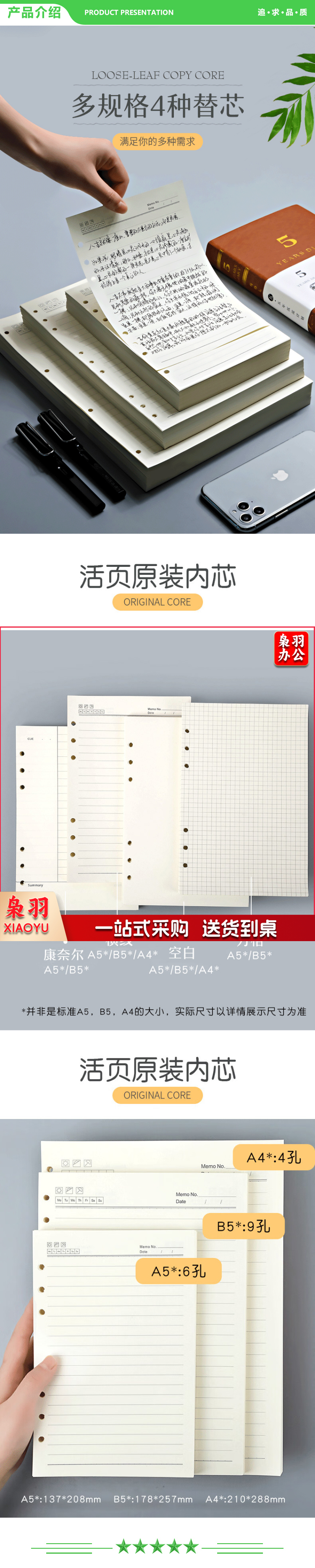 法拉蒙 faramon 活页替芯笔记本子适用6孔A5活页纸横线加厚替换内芯 A5-横线内芯 2.jpg