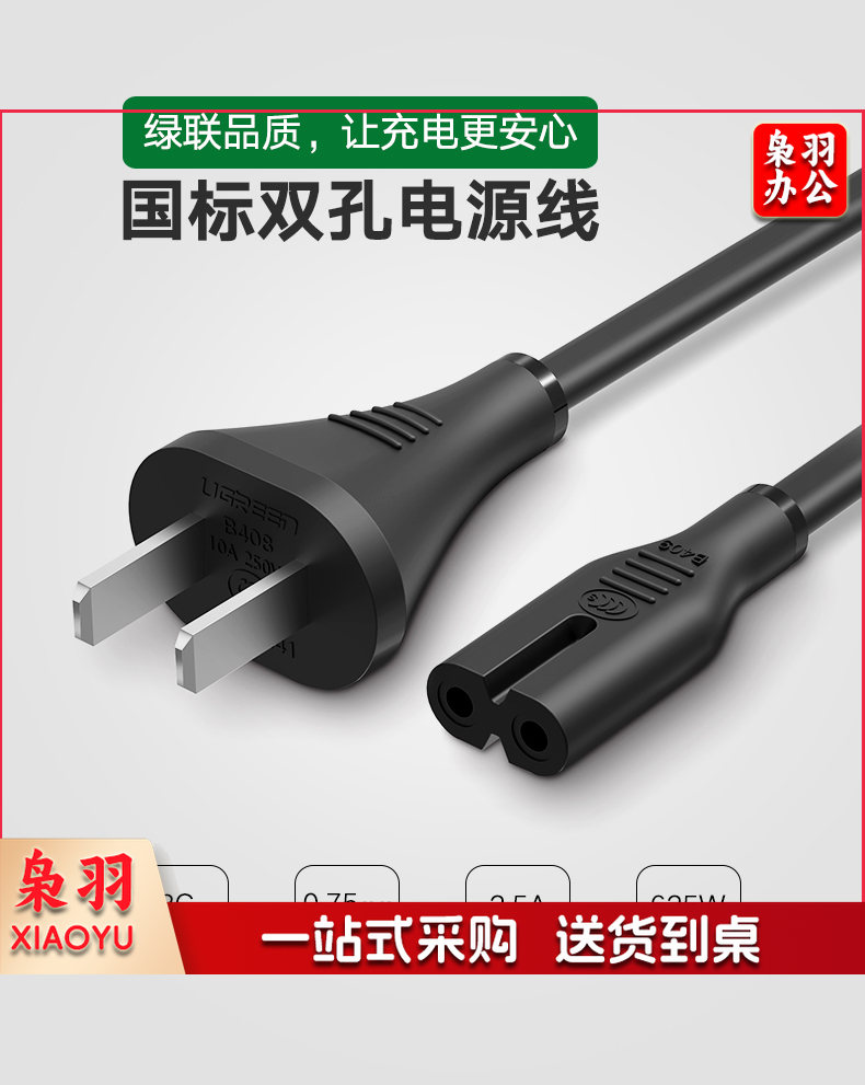 绿联/UGREEN 40311国标两插8字电源连接线 八字尾双孔 适用PS4/5/mac mini/打印机/数码相机/台灯/音响电源线 0.5米