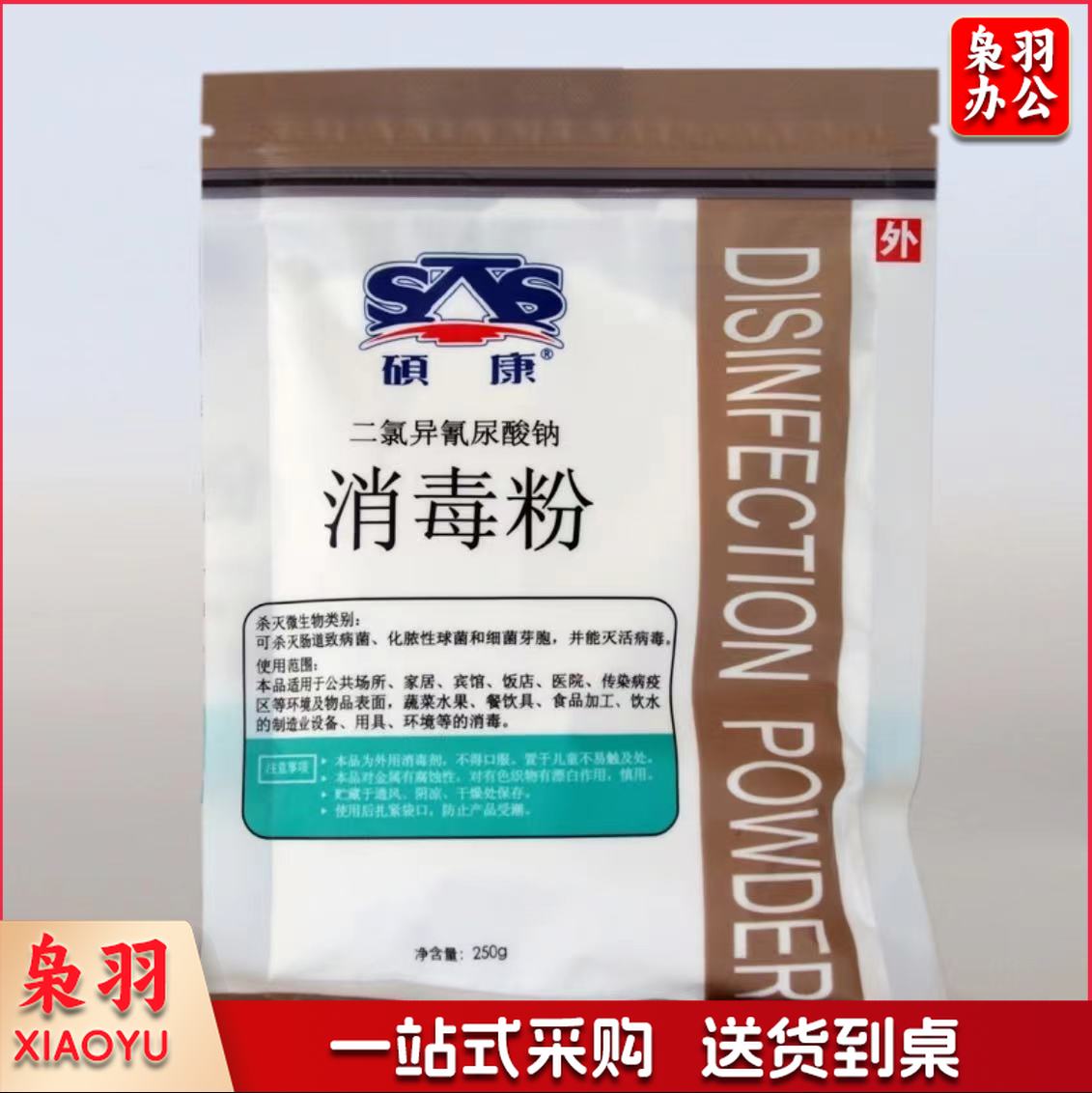 消毒粉 TD粉