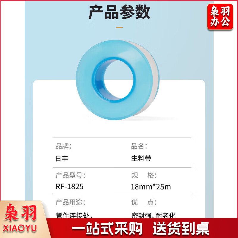 生料带1卷（5个起售）