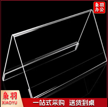 V型桌牌150*80mm座位牌席位牌台卡台签桌签亚克力桌面展示牌评委牌名字牌工位职位牌 【标准款】三角桌牌150*80mm