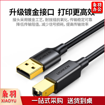 绿联（UGREEN）打印机数据线 USB2.0AM/BM方口镀金接头高速打印线 通用惠普HP佳能爱普生打印机连接线 5米