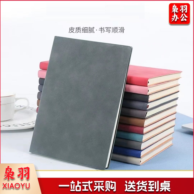 A5皮面笔记本（10本起售）（CX202303091145086212）（可当天配送发货）