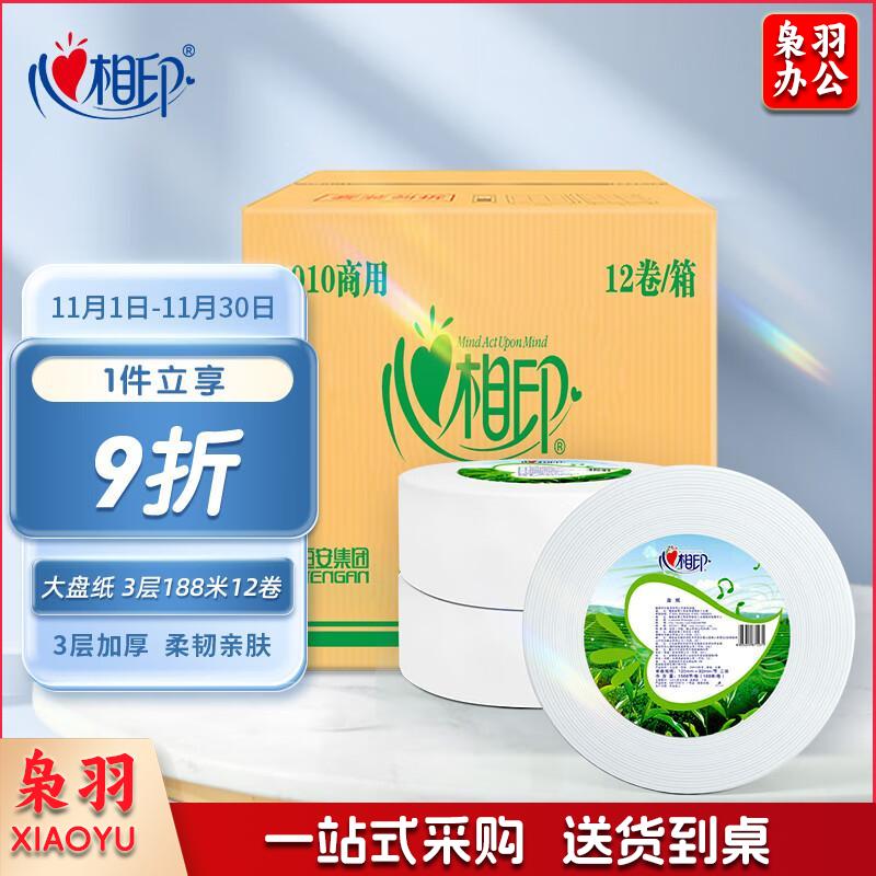 心相印商用大盘纸3层*188米*12卷写字楼商场公共洗手间用纸企业专属卷纸
