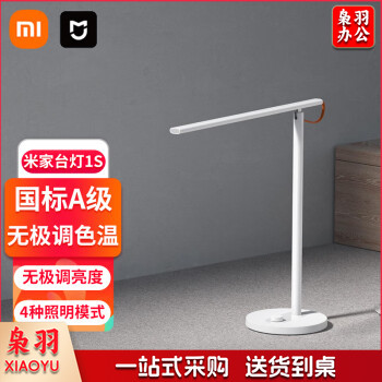 小米LED智能台灯1S