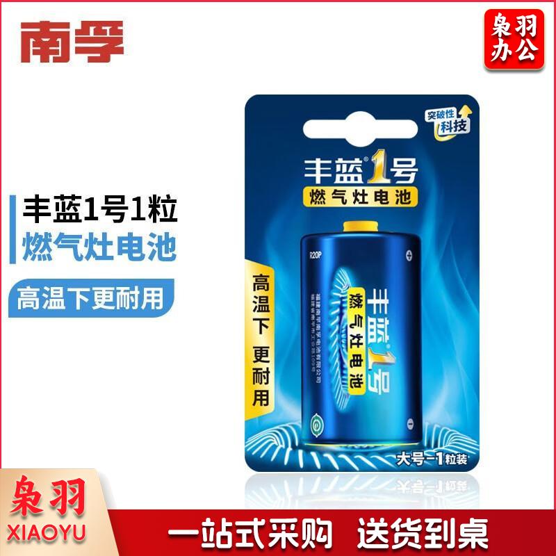南孚 丰蓝1号碳性电池大号一号 适用煤气灶燃气灶手电筒热水器收音机等R20 1粒（10个起送）