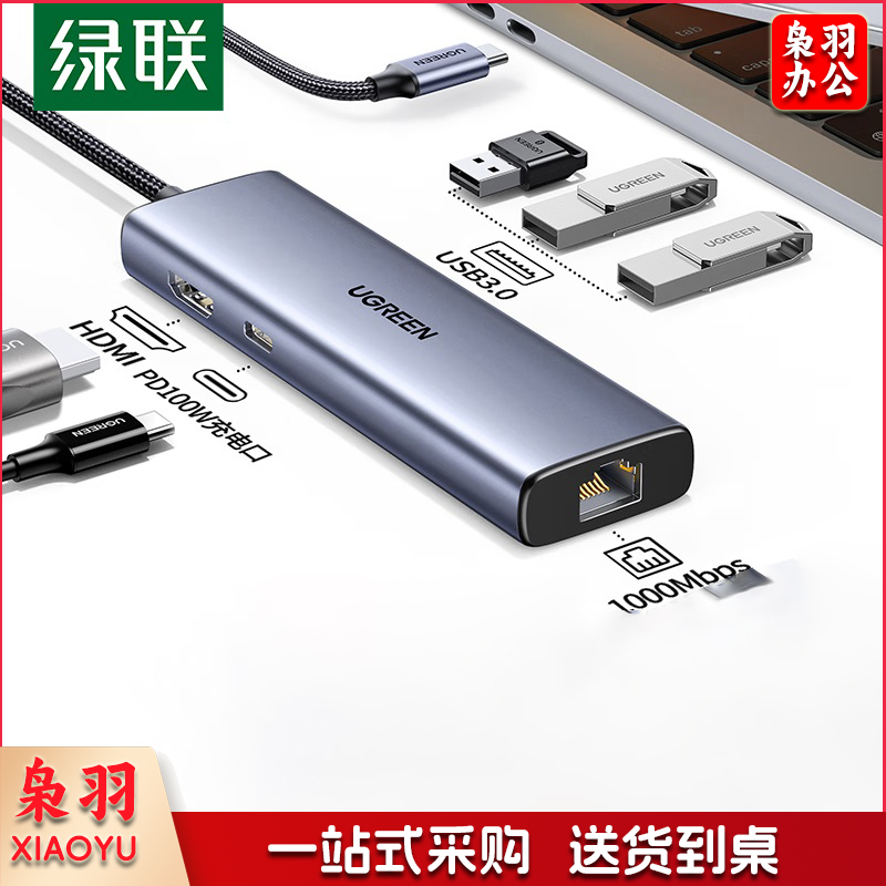 绿联（UGREEN）Type-C扩展坞网口千兆拓展坞USB分线器雷电4转HDMI网线转接器4