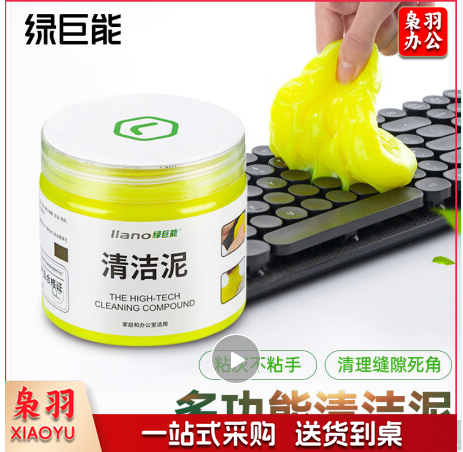 绿巨能（llano）键盘清洁泥软胶 笔记本电脑清洁泥 汽车清洁软胶 空调出风口清洗泥
