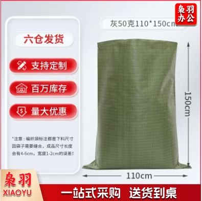 尼龙袋 大号 110*150