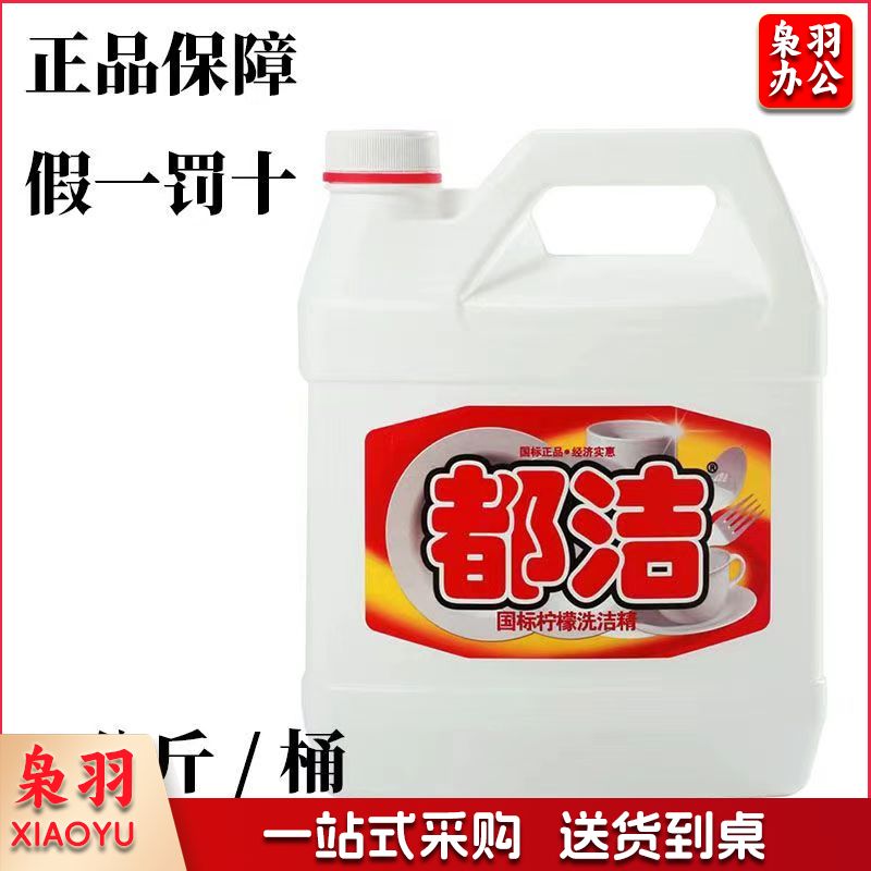 都洁洗洁精默认规格