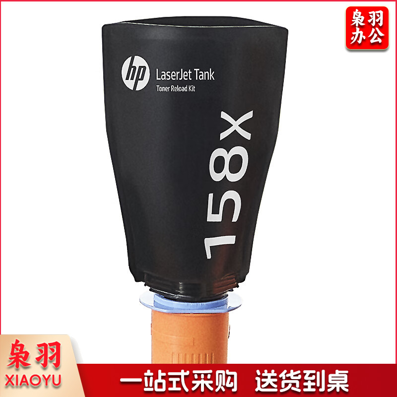 惠普（HP）W1580A粉盒 适用Tank1005/1020/2506/2606系列打印机 158A 158X黑色闪充碳粉盒