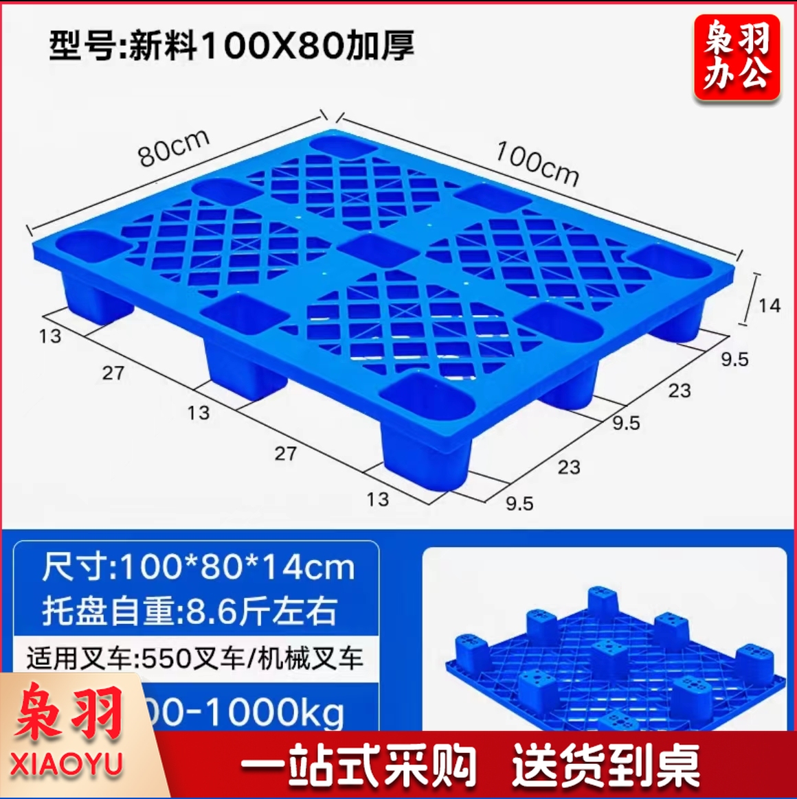 叉车托盘 网格九脚塑料仓库托盘栈板1000*800*140mm,承重800-1000kg