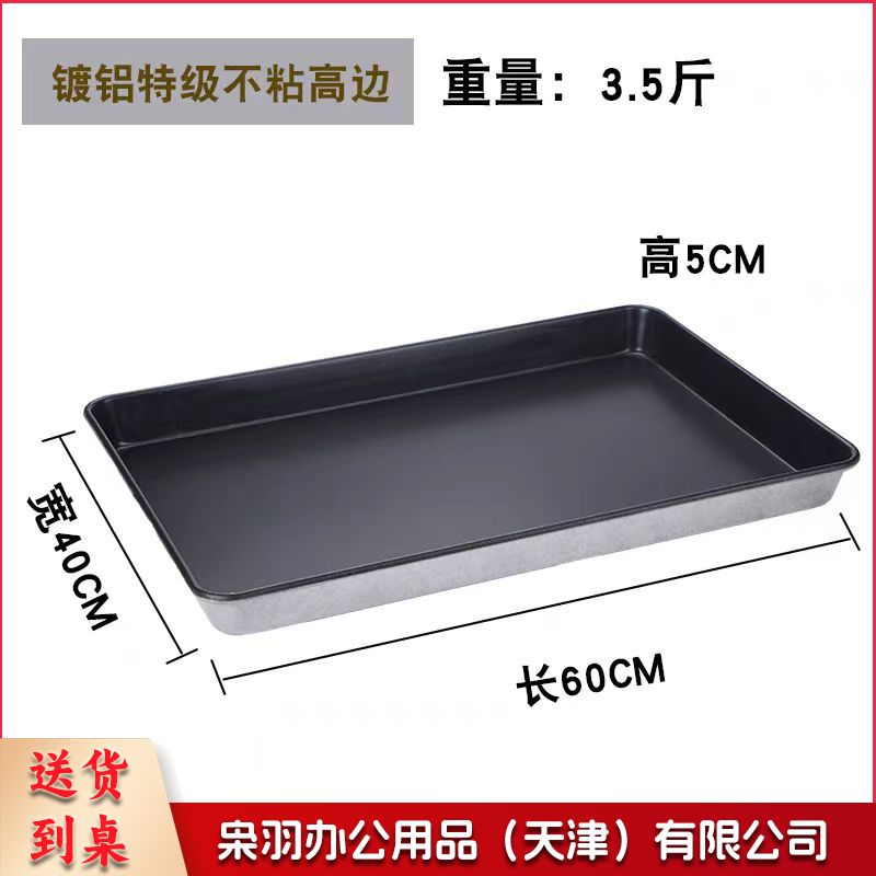 镀铝特级不粘高边烤盘 食品级