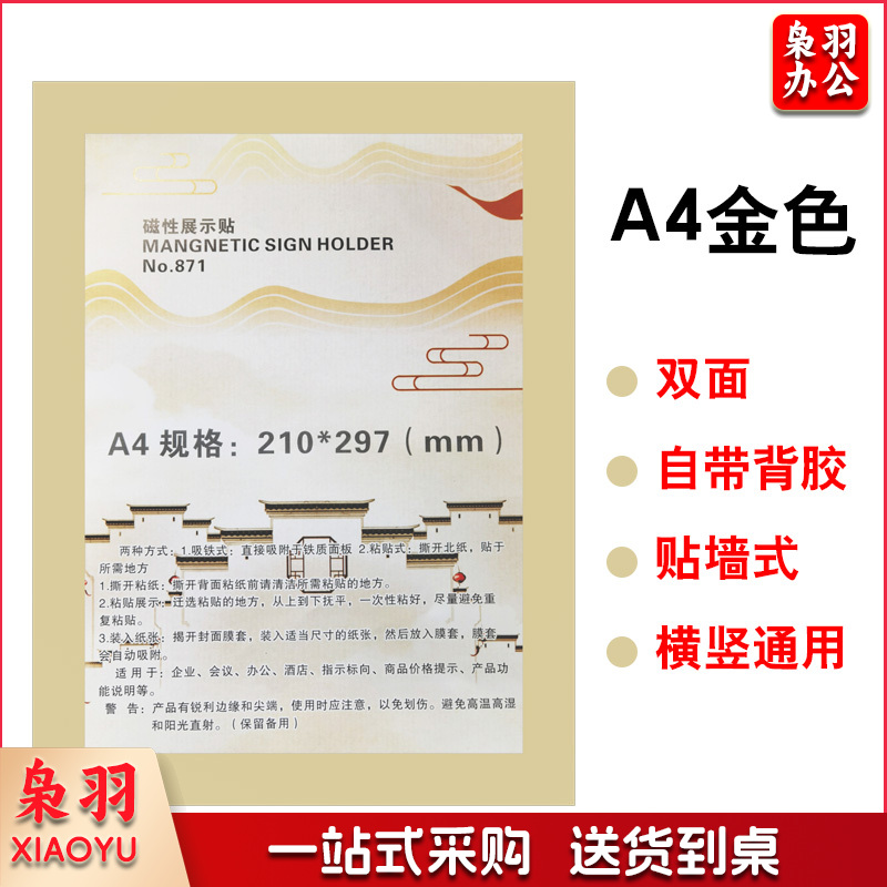 磁性展示贴磁力贴A4透明磁吸A4金色