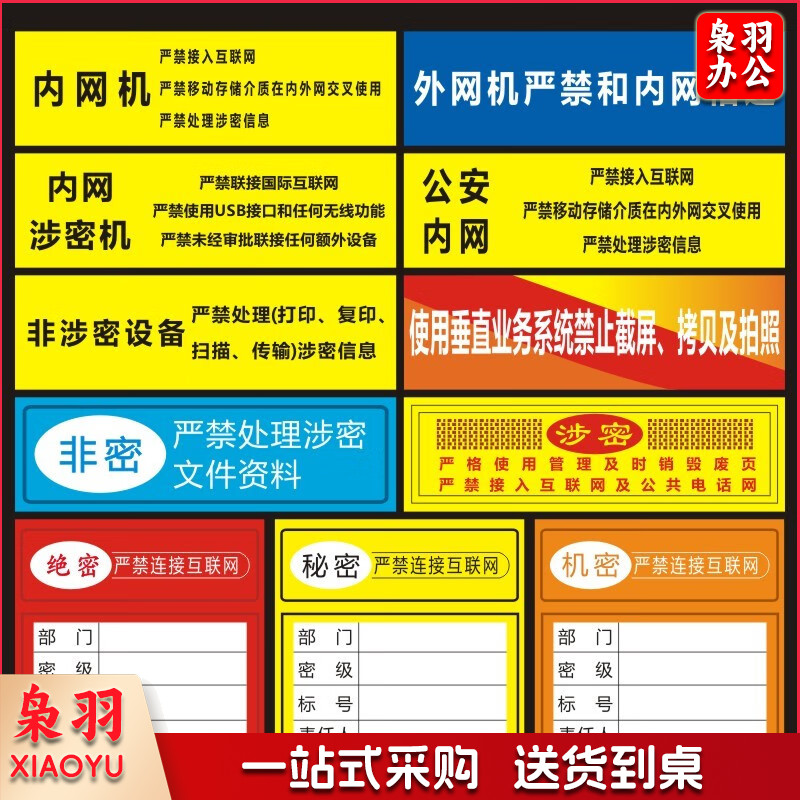 订制标签贴纸（保密非保密） 单位：条 （500条起订）