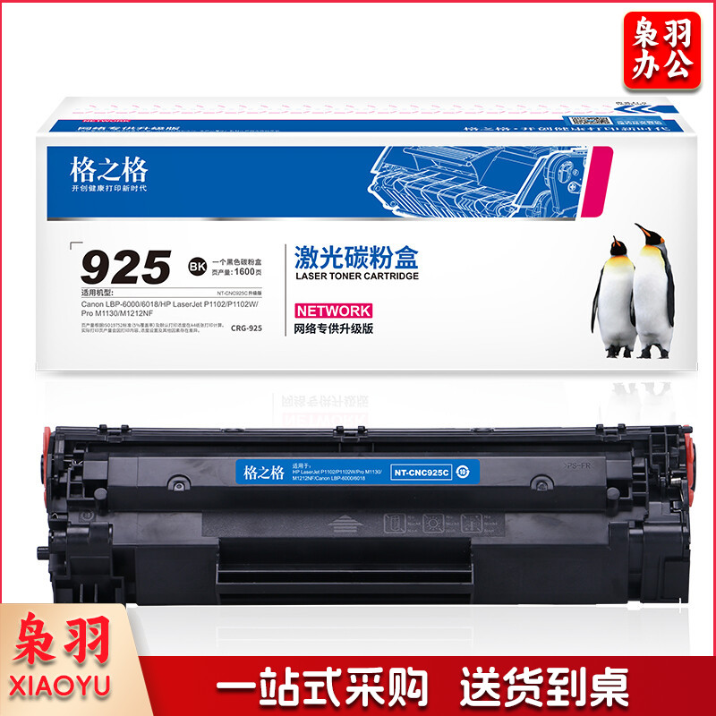  格之格CRG925硒鼓 适用佳能6018硒鼓 