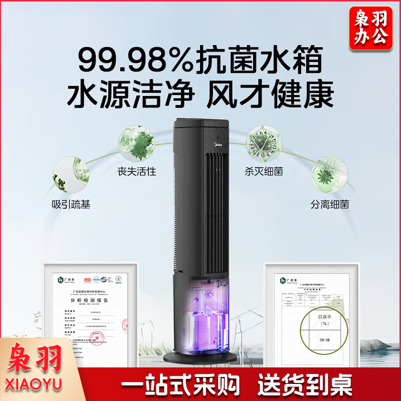 美的（Midea）冷风空调扇制冷风扇家用水冷风机无叶塔扇客厅家用净化加湿加水空调电扇冰晶降温 【抗菌水箱 离子净化】24年上新ACA10TNT