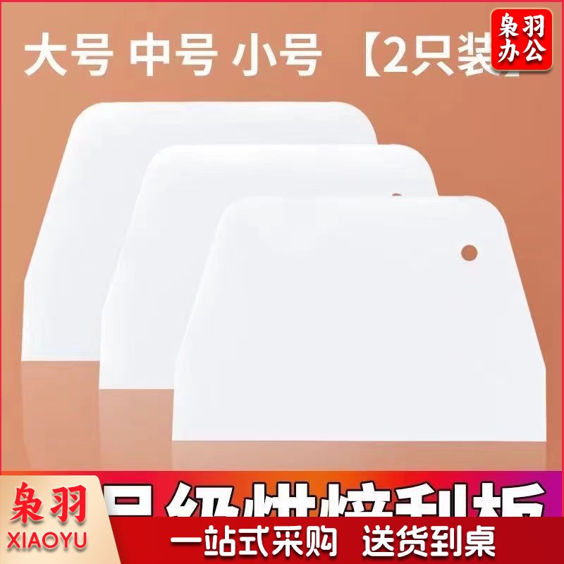 塑料刮板（大)