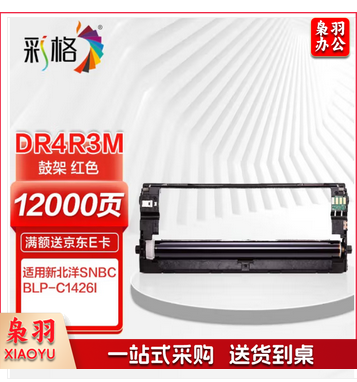 彩格DR4R3M红色鼓 适用新北洋SNBC BLP-C1426I红黑双色激光打印机DR4K3M鼓