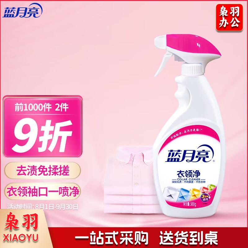 蓝月亮 喷雾头衣领净衣领助洗剂 衣领清洁剂500g/瓶