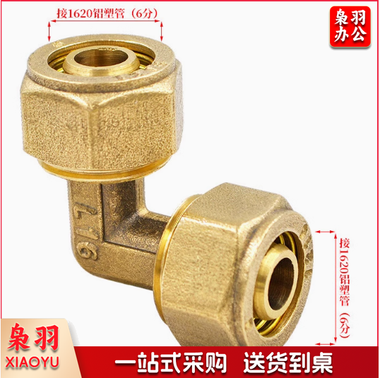 铝塑管等径弯头L25