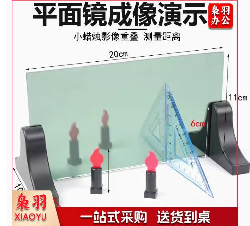 平面镜成像实验器