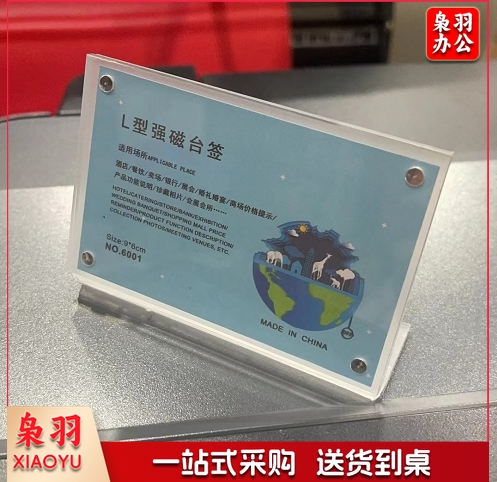 台签桌牌台卡亚克力L型强磁桌牌9*6cm（20个起售，偏远区域下单请电话咨询）
