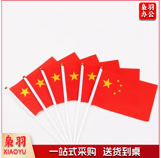 手摇国旗 手摇旗 8号国旗 14*21CM （100面起售，偏远区域下单请电话咨询）
