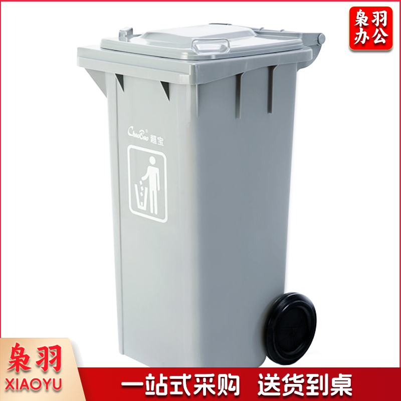 超宝(CHAOBAO)B-002 环卫酒店物业用大号带盖垃圾桶 100L灰色