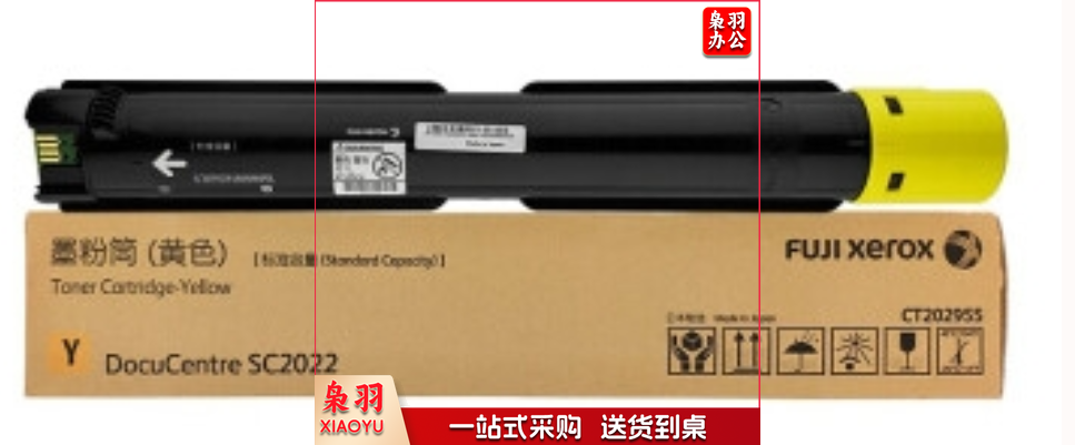 富士施乐/Fuji Xerox CT202245 黄色墨粉盒(适用SC2020机型) 约3000张