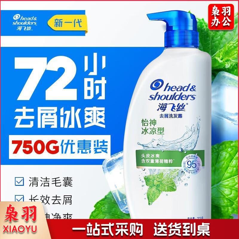 海飞丝   怡神冰凉型 200g*24