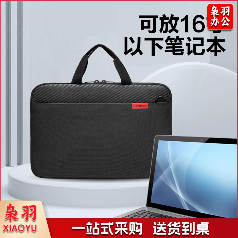 联想 笔记本电脑包手提包14-16英寸公文包出差商务旅行包适用苹果华为小新拯救者防泼水内胆包 B14
