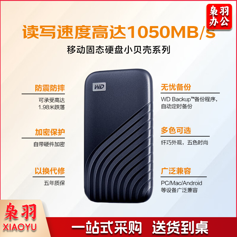 西部数据(WD)2TB NVMe 移动固态硬盘（PSSD）My Passport随行SSD type-c接口 1050MB/s 手机直连笔记本外接