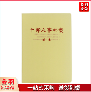干部人事档案盒（10个装） 3.5cm A4新标准人事档案夹 PP塑料人事档案盒